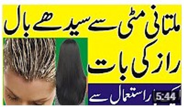 Beauty and health tips Bal straight or seedhy karne ka aazmoda tarika in urdu hair tips bal seedhy karny ka tarika