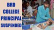 Gorakhpur Tragedy : BRD Medical college principle suspended | Oneindia News