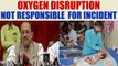 Gorakhpur Tragedy : Children did not die due to gas disruption says Yogi Government | Oneindia News