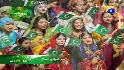 GEO KHELO PAKISTAN Special Sunday Promo