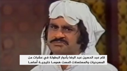 Download Video: عبد الحسين عبد الرضا يترجل