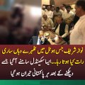 What Happened In Tulip Hotel Jhelum On Nawaz Sharif Stay Night