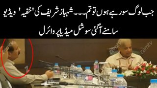 Shahbaz Sharif Video Viral On Social Media