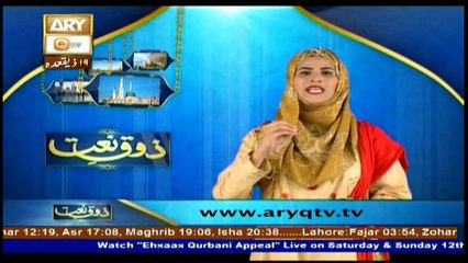Zauq-e-Naat - 12th Jul 2017