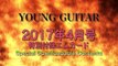 ヤング・ギター2017年４月号 スペシャルDLC内容