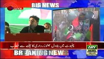 Bilawal Bhutto Speech in PPP Jalsa Chiniot - 12th August 2017