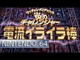[Longplay] Ucchannanchan no Honō no Challenger: Denryū Iraira Bō - Nintendo 64 (1080p 60fps)