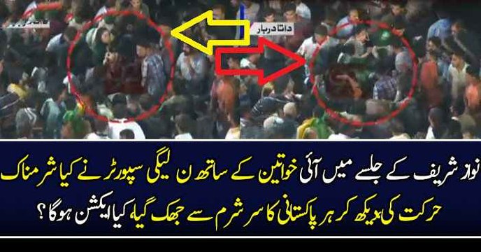 PMLN Supporters Harassing Women In Jalsa at Lahore