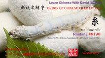 Origin of Chinese Characters - 6190 糸 mì  fine silk - Learn Chinese with Flash Cards