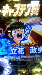 CRキャプテン翼 XX