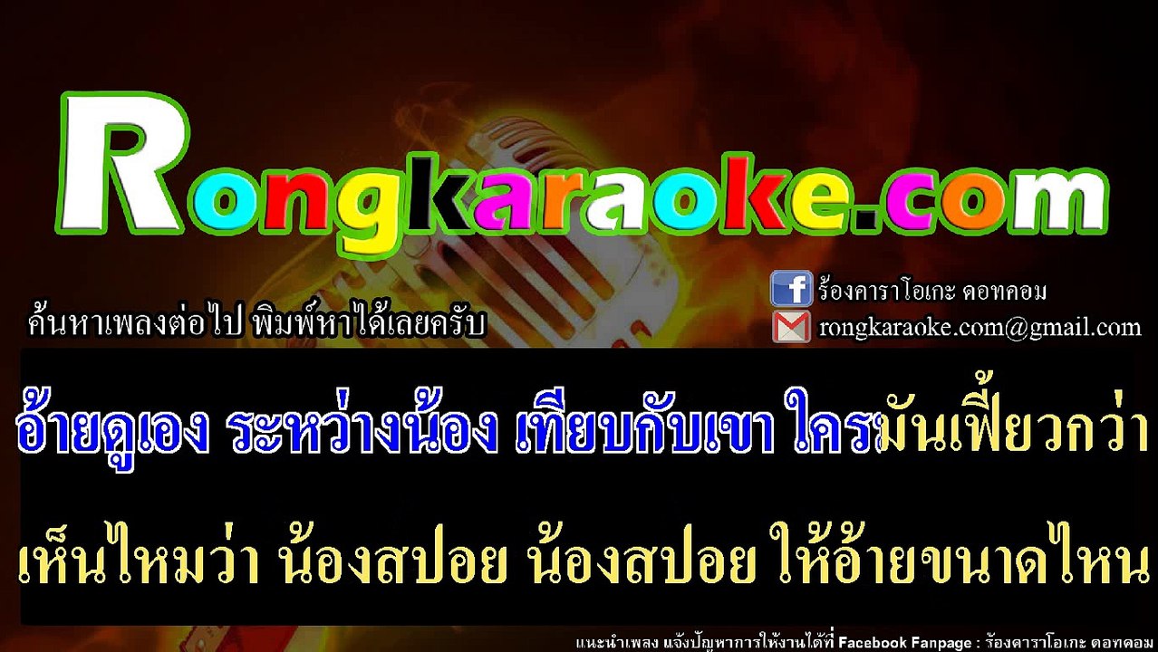 ผู้สาวขาเฟี้ยว คาราโอเกะ - ลำไย ไหทองคำ (มิดี้ Karaoke)