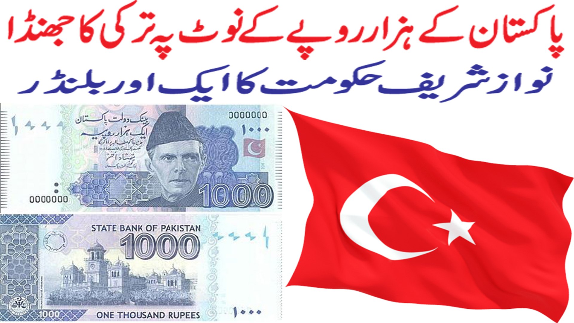 Turkish Flag On Pakistani 1000 Rupee Note Blunder Of Ishaq Dar Video Dailymotion