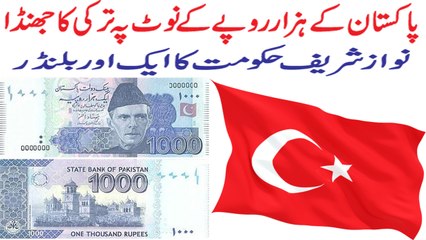 Turkish flag on Pakistani 1000 rupee note. Blunder of Ishaq dar