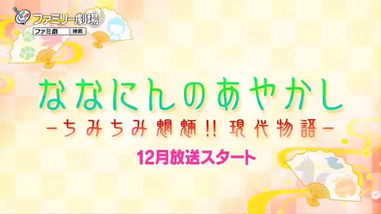 Pv Trailer Nananin No Ayakashi Chimi Chimi Mouryou Gendai Monogatari Video Dailymotion