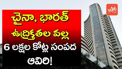 చైనా భారత్  ఎఫెక్ట్ 6లక్షల కోట్లునష్టం | Indian Stock Markets Lose 6 Lakh Crore In 15 Minutes | YOYO TV Channel