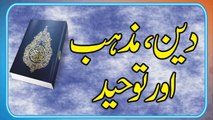 Deen Mazhab aur Toheed by Syed Muhammad Saeed Ul Hassan Shah