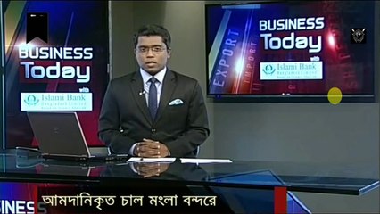 ইন্ডিয়া থেকে আমদানিকৃত হচ্ছে চাল - মংলা বন্দরে