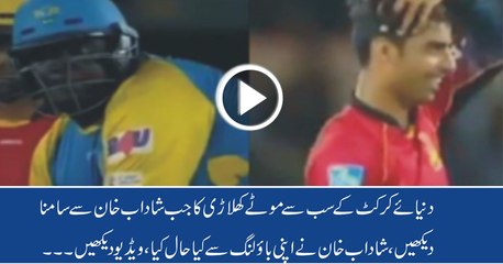 Shadab Khan Bowling To Rakheem Cornwell In CPL 2017
