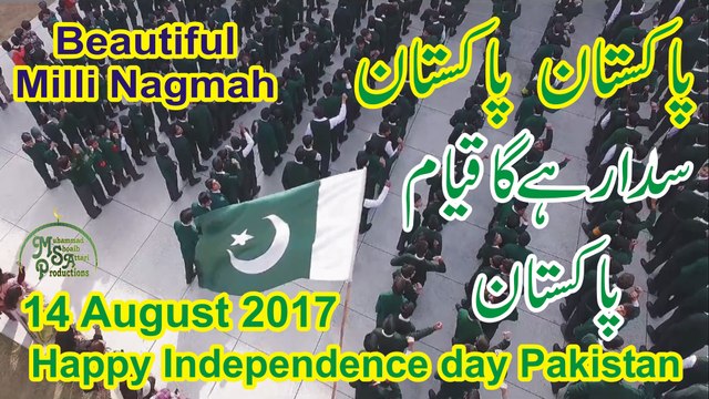 Sada Rahay Ga Qayam Pakistan | New Milli Naghma of Pakistan-Happy Independence Day 14 August 2017