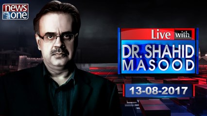 Live with Dr shahid Masood | Quetta Blast | Nawaz Sharif | 13 Aug 2017