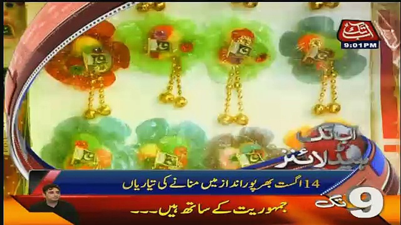 Abbtak News 9pm Bulletin – 13th August 2017