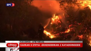 Κάλαμος: Κάηκαν 8 σπίτια, εκκενώθηκαν 2 κατασκηνώσεις