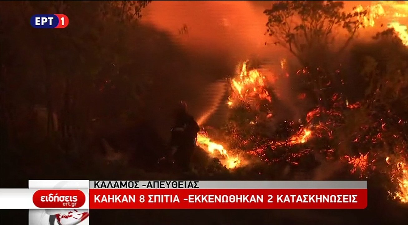 Κάλαμος: Κάηκαν 8 σπίτια, εκκενώθηκαν 2 κατασκηνώσεις