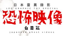 《 Horror Video . Daylight Stories 》... what is this? ( Japanese ghost movie )