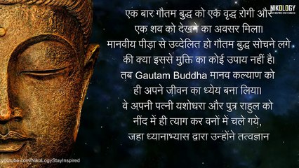 मृत्यु होना समय की बात है | Gautam Buddha Success Life 25+ Quotes in Hindi