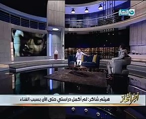 هيثم شاكر يرتعش على الهواء والمذيع يخرج لفاصل لتدفئته
