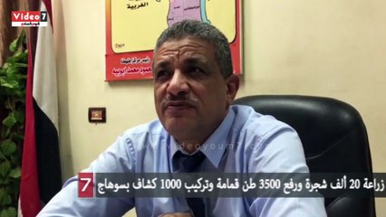 زراعة 20 ألف شجرة ورفع 3500 طن قمامة وتركيب 1000 كشاف بسوهاج