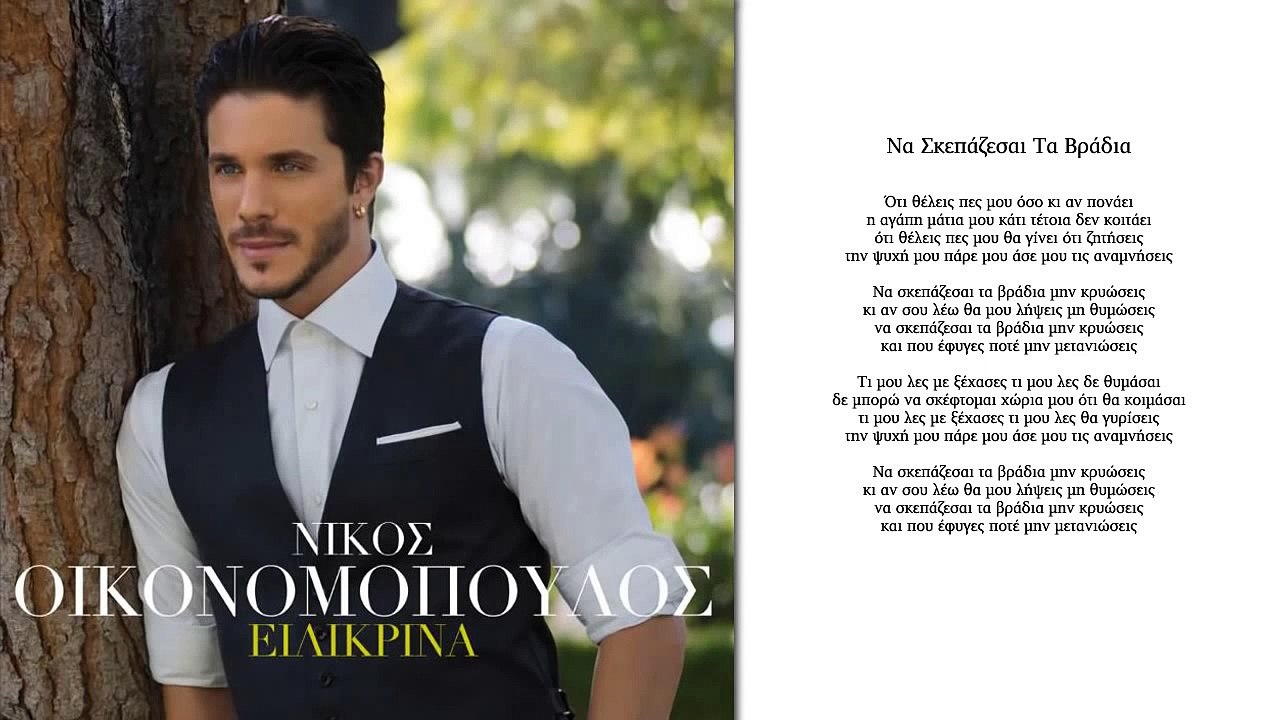 Na stepazese ta vradia