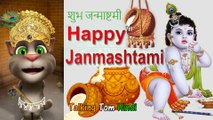 Happy Krishna Janmashtami 2017 Funny Comedy - Talking Tom Hindi जन्माष्टमी - Talking Tom Funny Videos