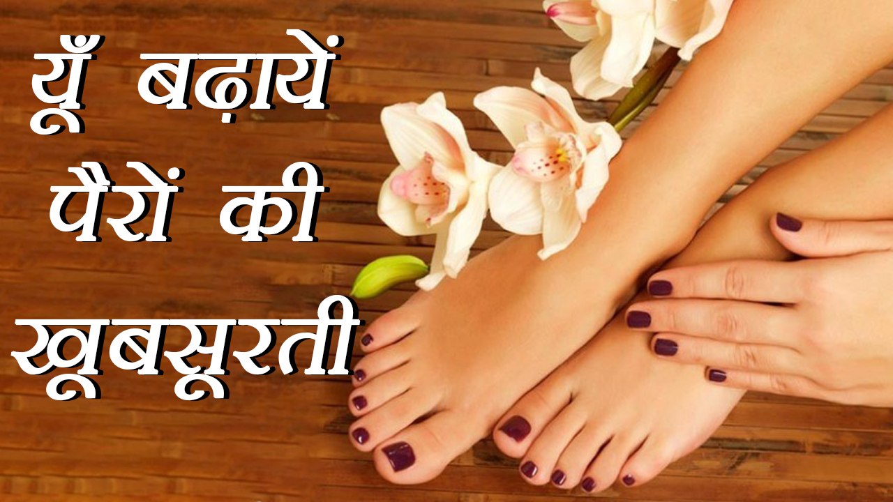 Foot Problems: Solution with Home remedies | पैरों की हर समस्या दूर करेंगें ये नुस्खें | Boldsky