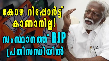 അമിത് ഷായുടെ പരിപാടി മുടങ്ങി, കോഴ റിപ്പോര്‍ട്ട് കാണാനില്ല! | Oneindia Malayalam
