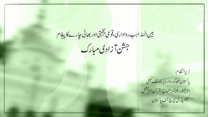 A message of Interfaith harmony & brotherhood on Aug 14th, 2017