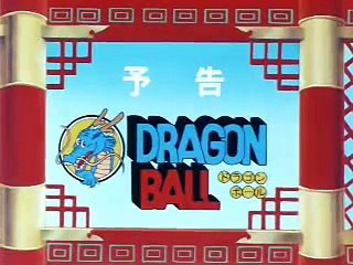 悟空＆アラレちゃんのコラボ予告（ドラゴンボール第55話）