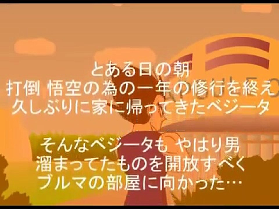 ドラゴンボール かなわない理由　フラッシュ