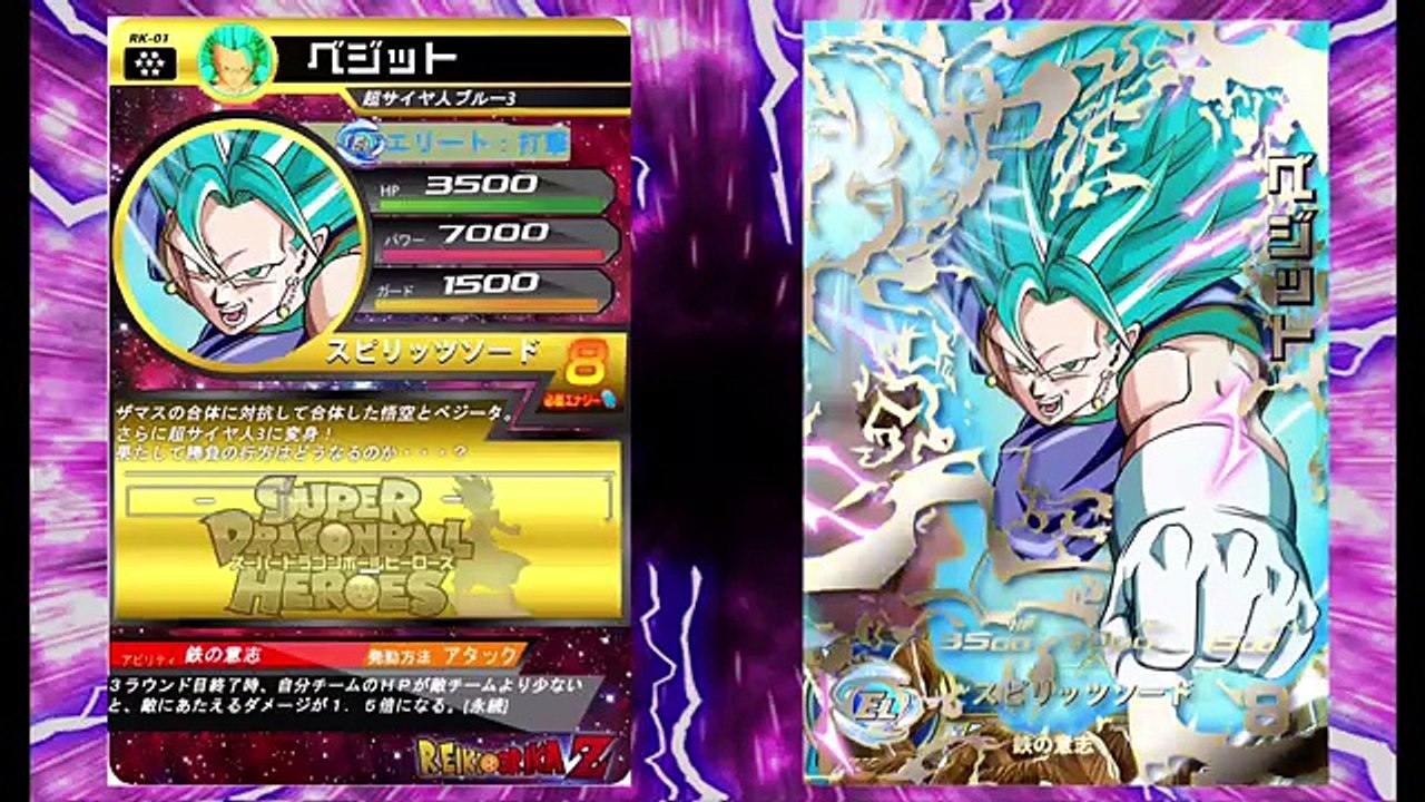 【ｽｰﾊﾟｰﾄﾞﾗｺﾞﾝﾎﾞｰﾙﾋｰﾛｰｽﾞ1弾登場予想】ベジットブルーss3【オリカ】