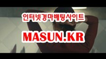 마권판매사이트 √√ MaSUN 쩜 KR √√ 토경마