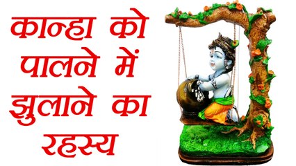 Janmasthmi: श्रीकृष्ण को क्यों झुलाते है पालने में | जन्माष्टमी पूजा | Boldsky