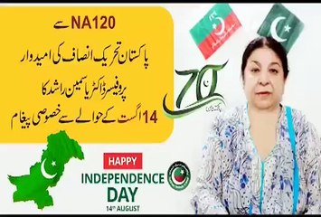Dr Yasmine Rashid Message on 70th Independence Day of Pakistan