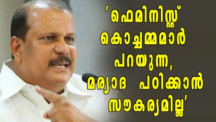 ‘ഫെമിനിസ്റ്റ് കൊച്ചമ്മമാര്‍ പറയുന്ന,  മര്യാദ  പഠിക്കാന്‍ സൗകര്യമില്ല’ | Oneindia Malayalam