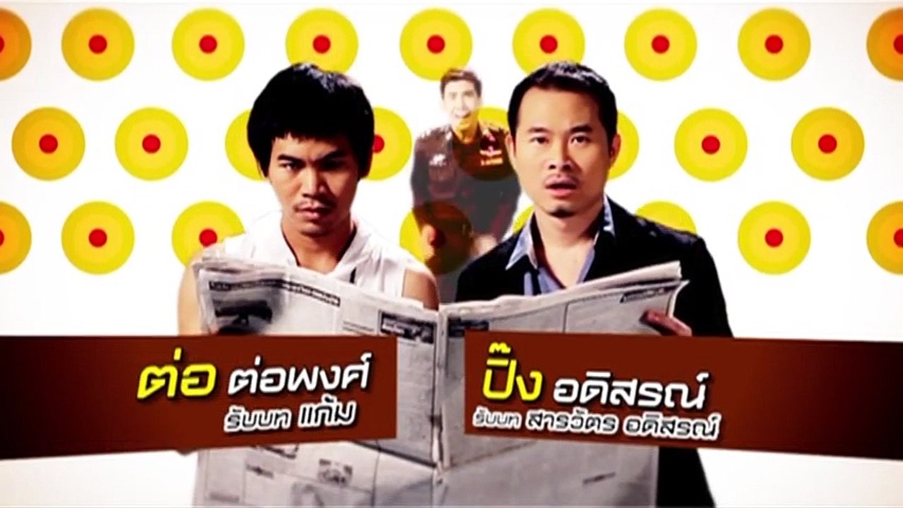 หมวดโอภาส คดี 09 - โอ(พลาด)รับบาป
