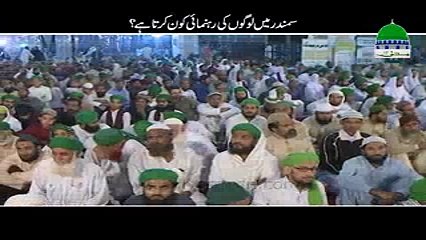 Samandar Main Logon Ki Rahnumai Kon Karta Hai