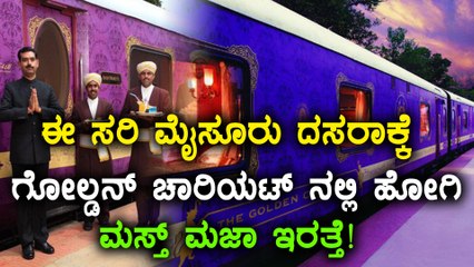 Mysuru Dasara : The Golden Chariot train, special tour package to Mysuru