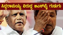 BSY Slams CM Siddaramaiah | Oneindia Kannada