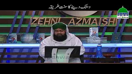 Dastak Denay Ka Sunnat Tarika