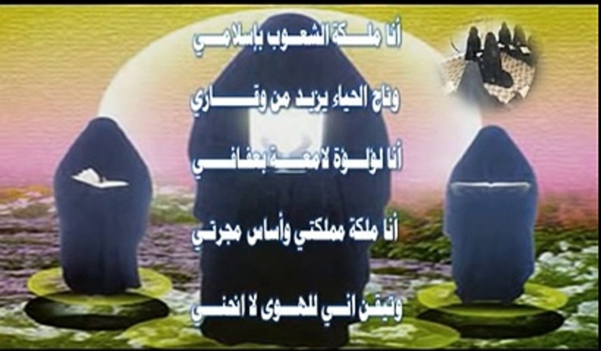 أروع وأجمل مونتاج عن الحجاب  ( أنا ملكة الشعوب بإسلامي )