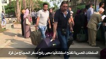 السلطات المصرية تفتح استثنائيا معبر رفح لسفر الحجاج من غزة